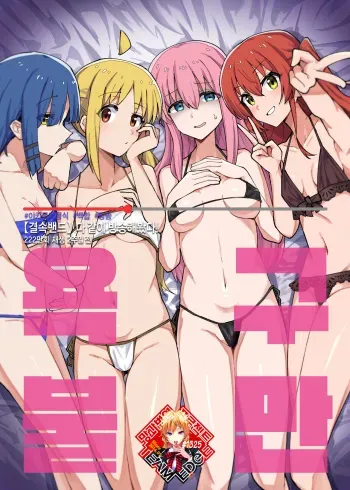 (Bocchi the Only!) [Yakitori Teishoku (Toriyaro)] Yokkyuu Fuman | 욕구불만 (Bocchi the Rock!) [Korean] [Team Edge] manga cover