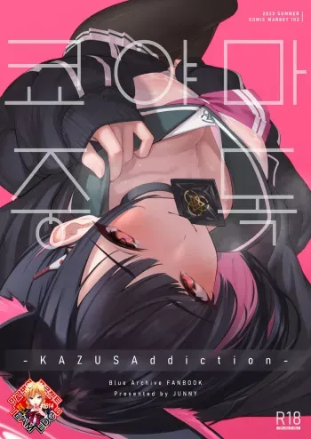 [Mannen Junyuuki] KAZUSAddiction -Kyouyama Chuudoku- | KAZUSAddiction -쿄야마 중독- (Blue Archive) [Korean] [Team Edge] [Digital] manga cover