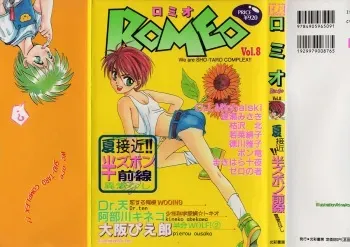 [Anthology] Romeo Vol. 8 manga cover