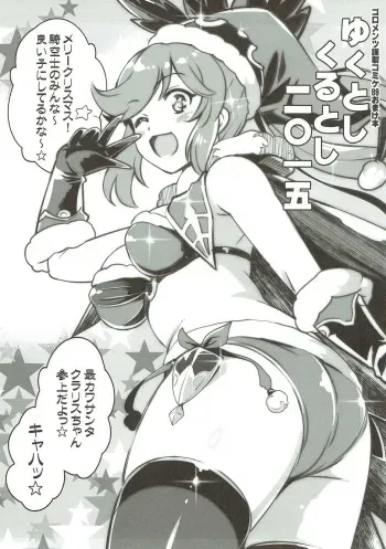 (C89) [Goromenz (Yasui Riosuke)] Yuku Toshi Kuru Toshi 2015 (Granblue Fantasy) manga cover