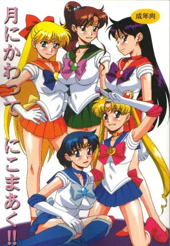 (C62) [Nikomark (Various)] Tsuki ni Kawatte Nikomark!! (Bishoujo Senshi Sailor Moon) manga cover