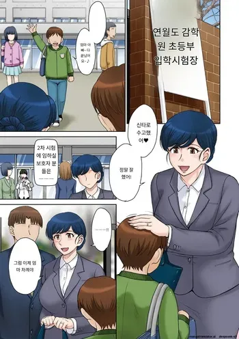 [Tsukino Jyogi] 『ママたちのお受験戦争』[Digital] (COMIC HOTMiLK Koime Vol. 33) [MTL] [Korean] (4) manga cover