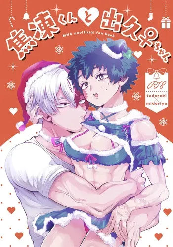(Douyara Deban no Youda! 44) [Osushi (Mikuni)] Shouto-kun to Izuku-chan (Boku no Hero Academia) [English] [LKK•Scans] manga cover
