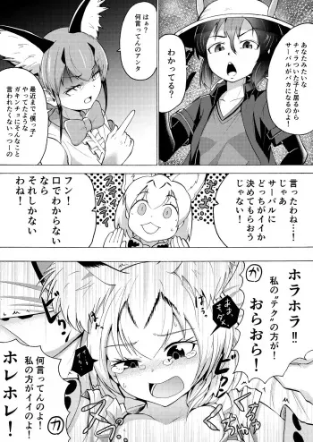 [Hironikuru Senga Anarogu] Kaban-san Oume. (Kemono Friends) manga cover