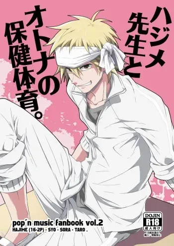 [Panda 4gou (Shima Kyousuke)] Hajime-sensei to Otona no Hoken Taiiku. (Pop'n Music) manga cover