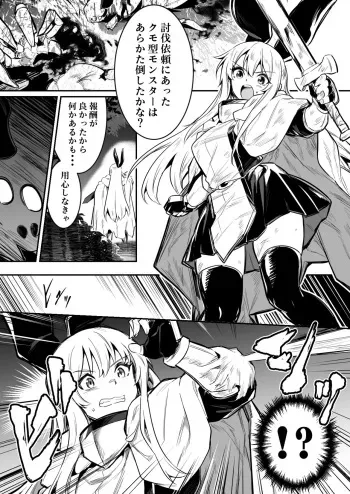 [レフトハンド] クモ型の魔物の討伐に来て逆に襲われちゃう冒険者ちゃん manga cover