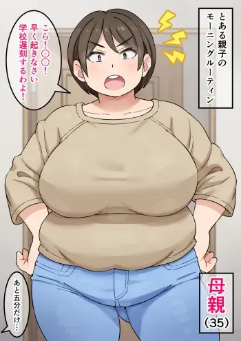 とある親子のモーニングルーティン manga cover