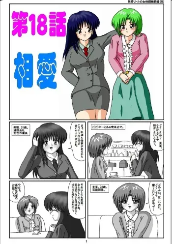 [Karitouroku M] Yousei Little no Nyotai Tanken Monogatari (18) manga cover