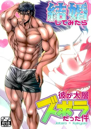 Kekkon Shitemitara Kare ga Taisou Zubora Datta Ken KHM Translations manga cover