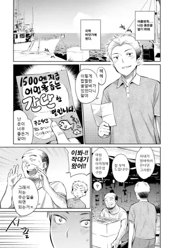 [Mizone] Jikyuu 1500 yen!! Gyogyou o Tetsudau Kantan na Oshigoto desu. (Dansei nomi Bashou) Zenpen [Korean] manga cover