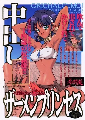 (C51) [Keumaya (Inoue Junichi)] Orichalcum 01 Nakadashi Semen Princess (Fushigi no Umi no Nadia) [English] [Incomplete] [SaHa] manga cover