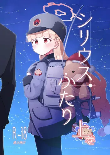 Sirius, Futari 227-gou Tokubetsu Hen Joukan | Sirius, the Two of Them - Special Class No. 227 Edition - First Part manga cover