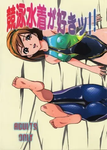 (COMIC1) [Studio Zealot (Various)] Kyouei Mizugi ga Suki!! manga cover