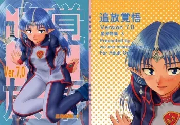 (Shiori To Saori No Orusuban Shiyo!!) [Oretachi Misnon Ikka (Misnon the Great, Misnon Blue)] Tsuihou Kakugo Ver 7.0 - Seikai Tokushuu 3 (Seikai no Monshou) manga cover