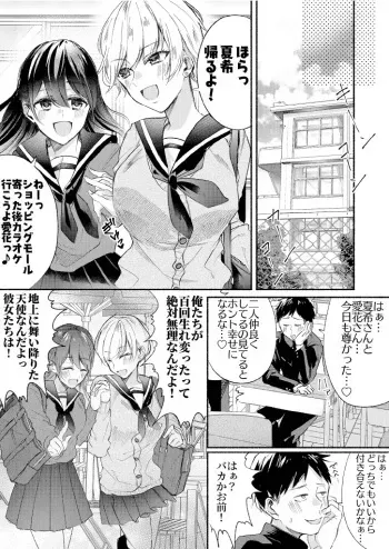 [Marialite] Kurasu No Aidoru No Karada Wo Nottote Mita manga cover