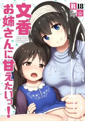 [Kazumiya (Arisu Kazumi)] Fumika Onee-san ni Amaetai! (THE IDOLM@STER CINDERELLA GIRLS) [Digital] manga cover
