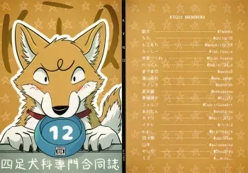 (Kemoket 6) [KTQ48 (Various)] KTQ 12 manga cover