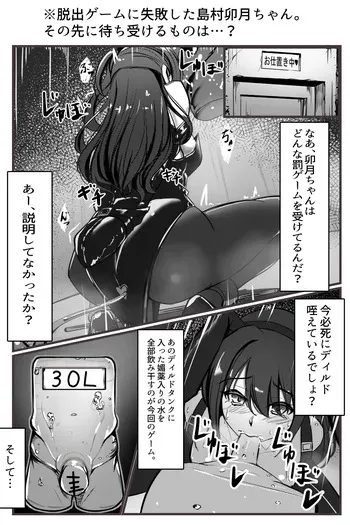 卯月ちゃんの拘束絵です manga cover