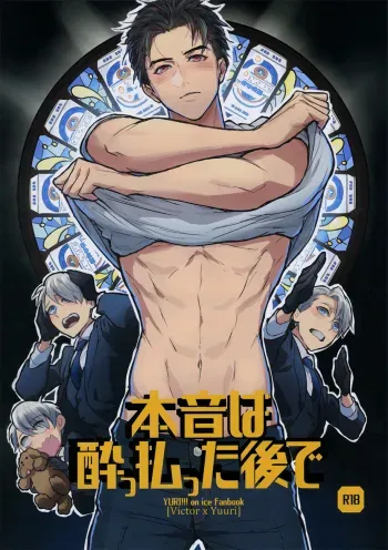 Honne wa Yopparatta Ato de manga cover