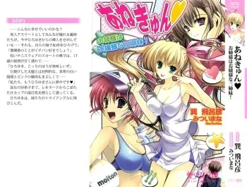 [Tatsumi Hirohiko, Mitsui Mana] Anekyun - Onee-sama wa Ojou-sama na Sanshimai! manga cover