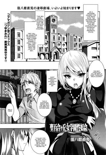 Saint Yurigaoka Jogakuen Seido-kai manga cover
