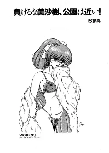 Makeruna Misaki, Kouen ha Chikai! | Don't Give Up, Misaki, The Park is Near! manga cover