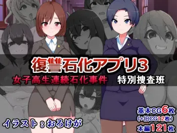 [shokushu mind] hukusyuu sekika apuri 3～yosikousei renzoku sekika ziken、tokubetu sousahan～ manga cover