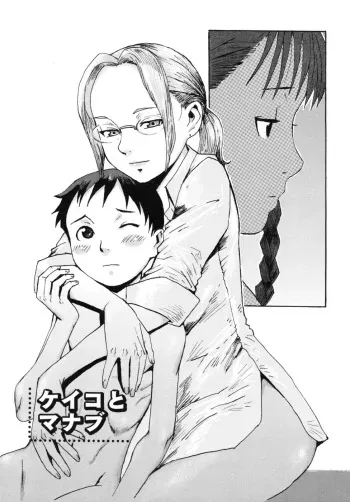 [Kuroiwa Menou] Keiko to Manabu | Keiko and Manabu (Milk Crown) [English] [desudesu] manga cover