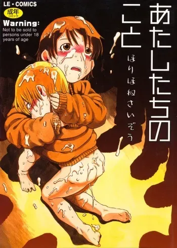 [Horihone Saizou] Atashitachi no Koto [Digital] manga cover