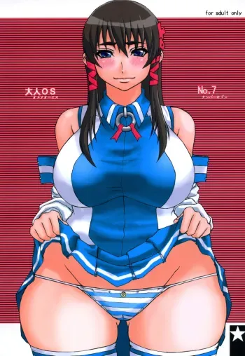 (C71) [Otona Star (Hiuma)] Otona OS No. 7 (OS-tan) manga cover