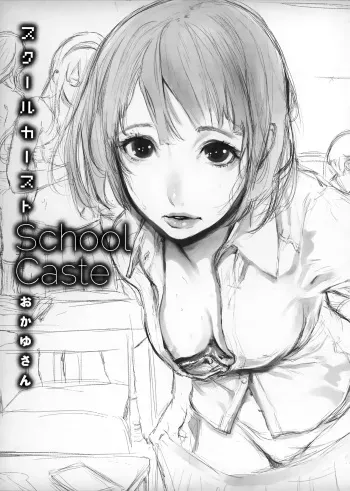 [Okayusan] School Caste Melonbooks Kounyu Tokuten 6P Shousasshi manga cover