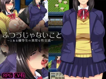 [Starworks] Futsuu ja Nai Koto -Toaru Yuutousei no Ijou na Sei Kouryuu- manga cover