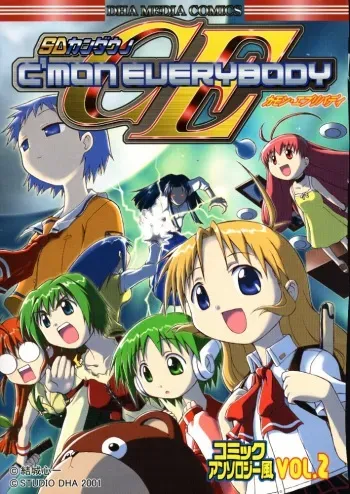 [Studio DHA (Various)] C'MON EVERYBODY Vol.2 (Various) manga cover