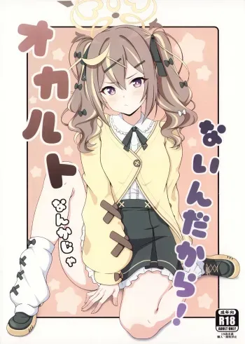 Occult nanka ja Nain dakara! | I'm Telling You, It's Not the Occult! manga cover