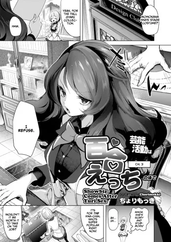 Geinou Katsudou wa Yuri Ecchi no Ato de Ch. 3 manga cover