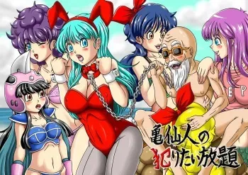 [Pyramid House (Muscleman] Kame Sennin no Yaritai Houdai (Dragon Ball) manga cover