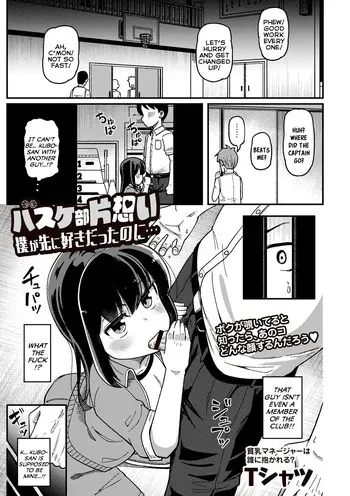 [Tsyatu] Basket-Bu Kataomoi Boku ga Saki ni Suki gatta no ni... | Unrequited Love in the Basketball Club: Even Though I Fell For Her First... (Masyo Ecole Vol.3) [English] {Mistvern} manga cover