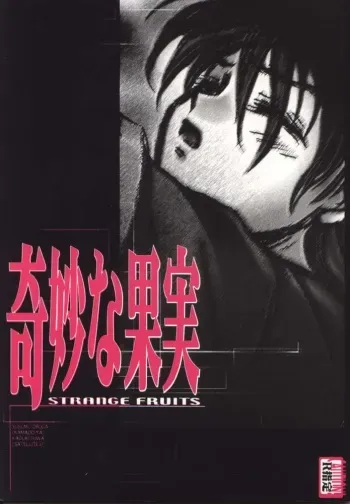 [KAMADOYA, Satellite U (Fuwa Kaduki, Oruga Susumu)] Kimyou na Kajitsu - Strange Fruits (Gundam Wing) manga cover