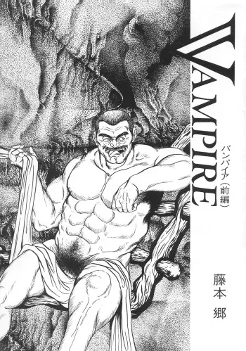 [Fujimoto Gou] VAMPIRE (G-men No.01 1995-05) manga cover