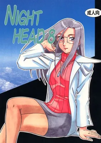 [Circle Taihei-Tengoku (Aratamaru)] Night Head 8 (Rival Schools, Guardian Heroes) manga cover