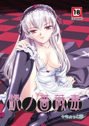 [Joukitei (Urase Shioji)] Gin no Bara Doku + Chotto Midori (Rozen Maiden) [Digital] manga cover