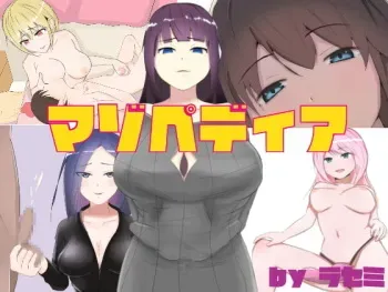 [Rasemi Tai (Rasemi)] Masopedia manga cover