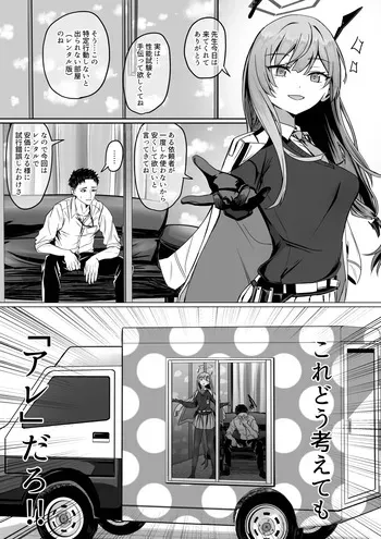 [ババロア三原色] 白石ウタハと〇〇〇〇しないと出られない部屋（レンタル版） (ブルーアーカイブ) manga cover