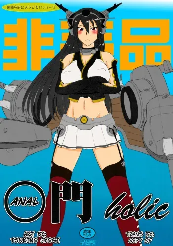 (C85) [MOON RULER (Tsukino Jyogi)] Koumon holic | Anal-holic (Kantai Collection -KanColle-) [English] [CopyOf] manga cover