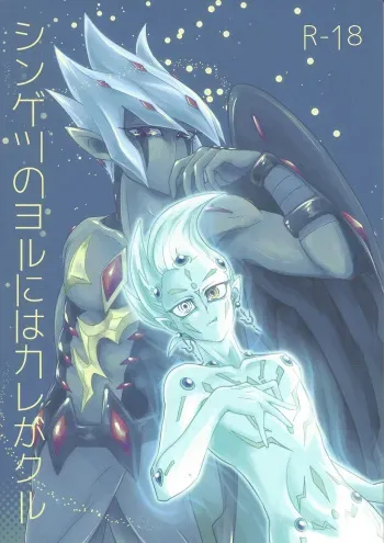 (Ore no Turn 2) [D-DKD (Ginto)] Shingetsu no Yoru ni wa Kare ga Kuru (Yu-Gi-Oh! Zexal) [English] {Hennojin} manga cover