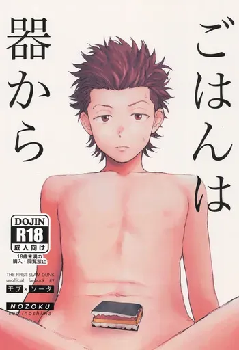 [NOZOKU (Sumio)] Gohan wa utsuwa kara (Slam Dunk) manga cover