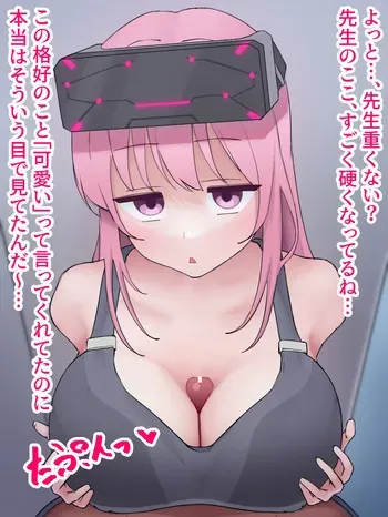 [むにもち] 物陰でパイズリしてくれるエイミちゃん(臨戦) (ブルーアーカイブ) manga cover