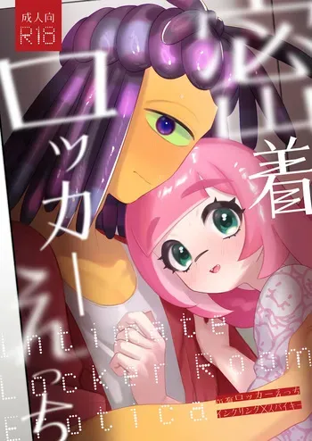 [Mizoochi (Mizo)] Micchaku Rokkā Ecchi (Splatoon) manga cover