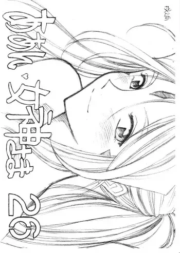 (COMIC1☆5) [Marukiri Plan (Kiryuu Reia)] Aan Megami-sama 26 (Ah! My Goddess) manga cover