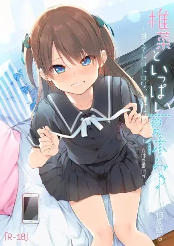 Shiina to Ippai Natsuyasumi♪ ~Amakute Torotoro na, Tanetsuke Ecchi~ manga cover